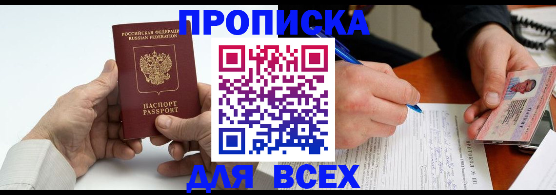 временная регистрация купить в Немане