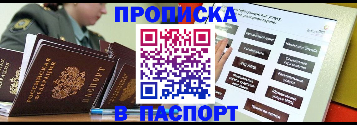 прописка регистрация в Немане