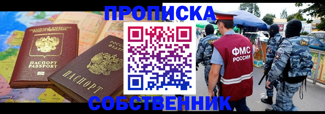 временная регистрация купить в Немане